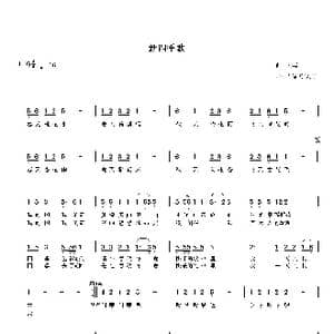 新四季歌_歌谱投稿_词曲:周泽英/刘尊 刘尊