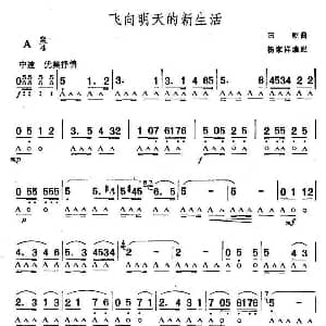 口琴谱 | 飞向明天的新生活 田歌