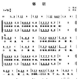 邻居_儿歌乐谱_词曲:小曼 岳勋