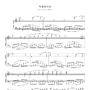 重逢的约定 钢琴谱