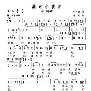 潇湘小夜曲_民歌简谱_词曲:邓佴愚 李刚