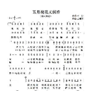 五月槐花又飘香_歌谱投稿_词曲:王建 王建新