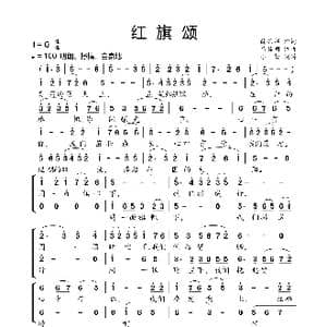 红旗颂_歌曲简谱_词曲:薛锡祥 吕其明