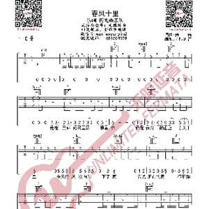 春风十里 吉他谱_歌曲简谱