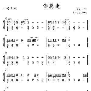 你莫走_歌谱投稿_词曲: 山水組合