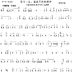 二胡谱 | 苦斗一生 谱成不朽的旋律 电视剧 瞎子阿炳 主题曲