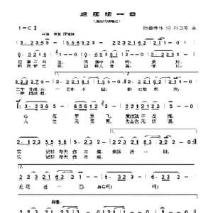 坦荡活一回_歌曲简谱_词曲:翰墨诗林 孙卫东