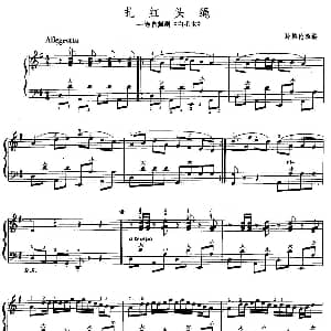 手风琴谱 | 扎红头绳