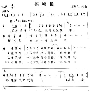 槟城艳_通俗唱法乐谱_词曲:王粤生 王粤生
