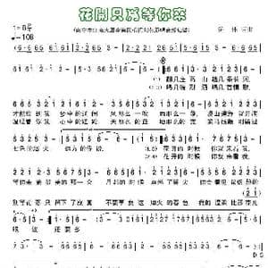 花开只为等你_歌曲简谱_词曲:陈伟 陈伟