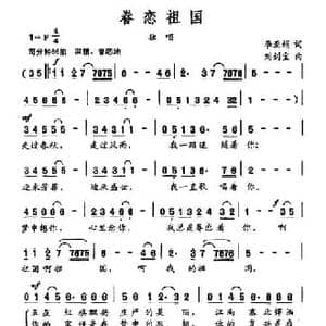 眷恋祖国_民歌简谱_词曲:李亚娟 刘剑宝