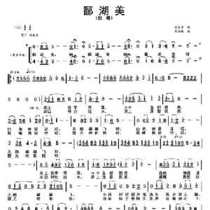 鄱湖美_民歌简谱_词曲:汪茶英 周叔琛