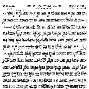 范进中举 秋风落叶飘不定_歌曲简谱_词曲:暂无 恒流星制谱