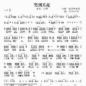 哭到天亮_歌谱投稿