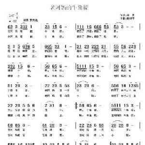 老阿妈的牛角梳_民歌简谱_词曲:李良 南梆子
