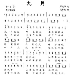九月_儿歌乐谱_词曲:严慧萍 沈梦骏
