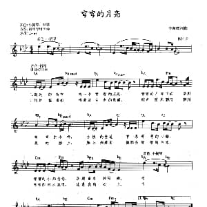电子琴谱 | 弯弯的月亮 带歌词 提示版 李海鹰 李海鹰