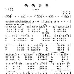 妈妈的爱_民歌简谱_词曲:京利 肖然