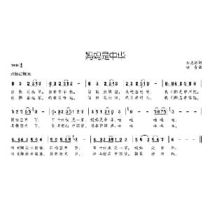 妈妈是中华_儿歌乐谱_词曲:刘志毅 颂今