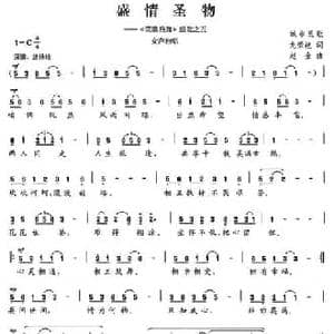 盛情圣物_民歌简谱_词曲:龙荣艳 赵金