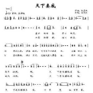 天下娄底_民歌简谱_词曲:孙同兴 张夏林