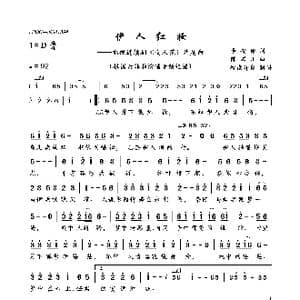 伊人红妆_歌曲简谱_词曲:李安修 陈耀川