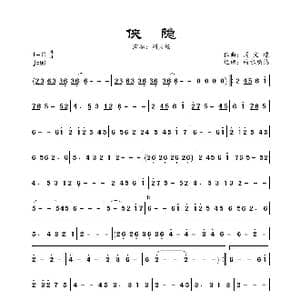 侠隐_歌曲简谱_词曲: 周文壕