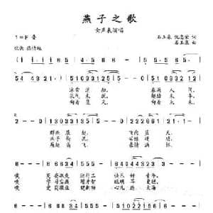 燕子之歌_民歌简谱_词曲:石玉泉 倪忠荣 石玉泉