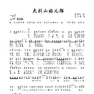 大别山好儿郎_歌谱投稿_词曲:杜旭光 邹兴淮