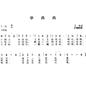 学妈妈_儿歌乐谱_词曲:丁曲 罗晓航