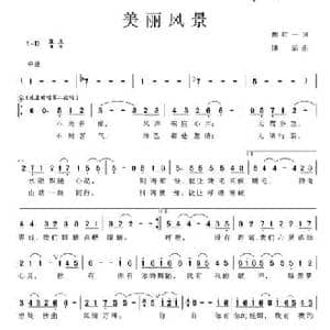 美丽风景_民歌简谱_词曲:胡红一 傅滔