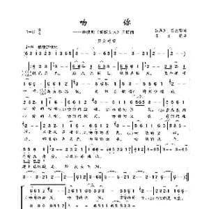 吻你_歌曲简谱_词曲:吕燕卫 孙红莺 昭日特