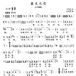 篝火之恋_民歌简谱_词曲:王月旺 陈大同