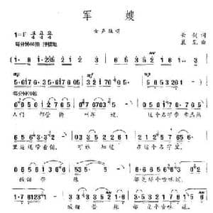 军嫂_民歌简谱_词曲:云剑 晨见