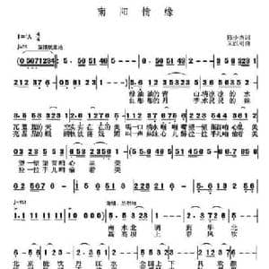 南阳情缘_民歌简谱_词曲:陈少杰 朱跃明