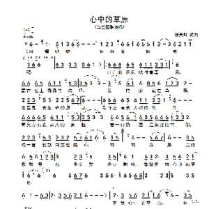 心中的草原_歌谱投稿_词曲:张天赋 张天赋