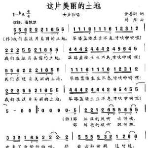 这片美丽的土地_民歌简谱_词曲:任善炯 刘翔