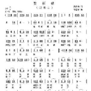 娶新娘_民歌简谱_词曲:乔泽涛 邓洛章