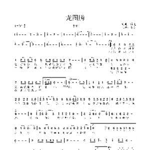龙图腾_歌谱投稿_词曲:浮克 浮克