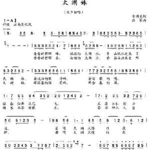 太湖妹_民歌简谱_词曲:俞明龙 陆军