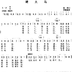 骑大马_儿歌乐谱_词曲:吴杨 罗晓航