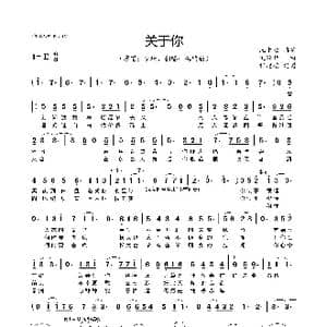 关于你_歌曲简谱_词曲:沈十七 文颖秋