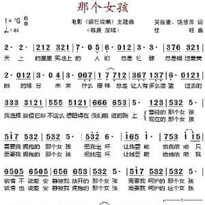 那个女孩_歌谱投稿_词曲:吴振豪 饶慧萍 佳旺