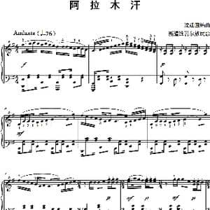 阿拉木汗_歌曲简谱_词曲: 沈建国编曲