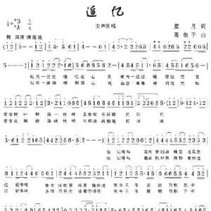 追忆_民歌简谱_词曲:蓝月 葛敬平
