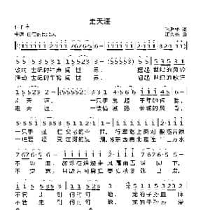 走天涯_歌曲简谱_词曲:韩胜桥 汪天亮