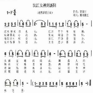 汉江女神到襄阳_通俗唱法乐谱_词曲:襄阳勤工 贺绿汀