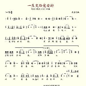 一生交给党安排_歌谱投稿