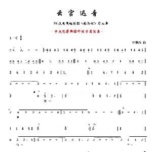 云宫迅音 _歌曲简谱_词曲: 许镜清