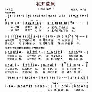 花开草原_歌曲简谱_词曲:游美灵 游美灵